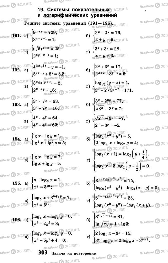 Підручники Алгебра 10 клас сторінка 303