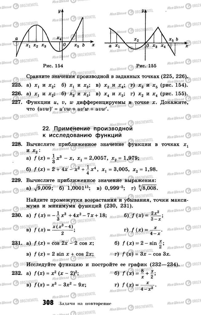 Учебники Алгебра 10 класс страница 308