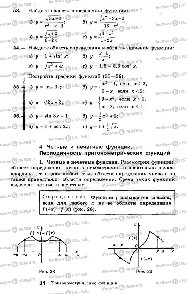Підручники Алгебра 10 клас сторінка 31