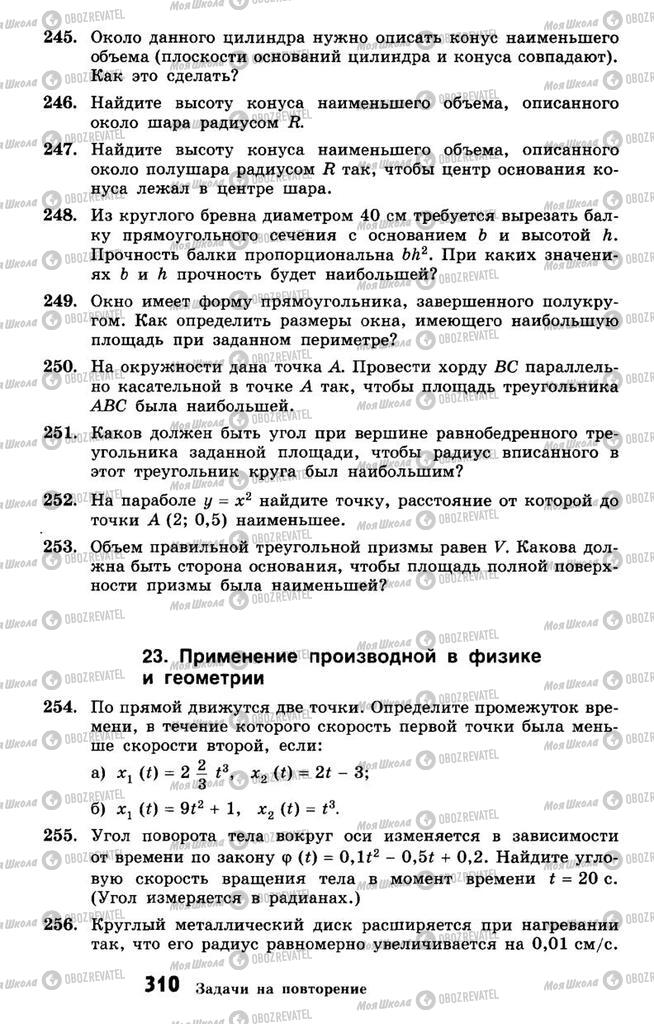 Підручники Алгебра 10 клас сторінка 310