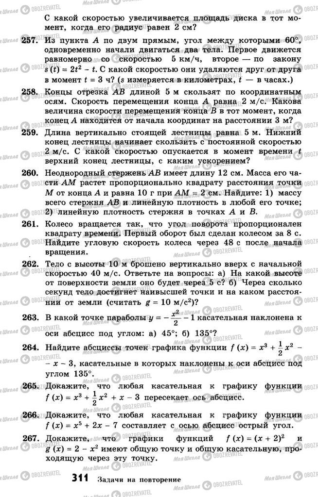 Підручники Алгебра 10 клас сторінка 311