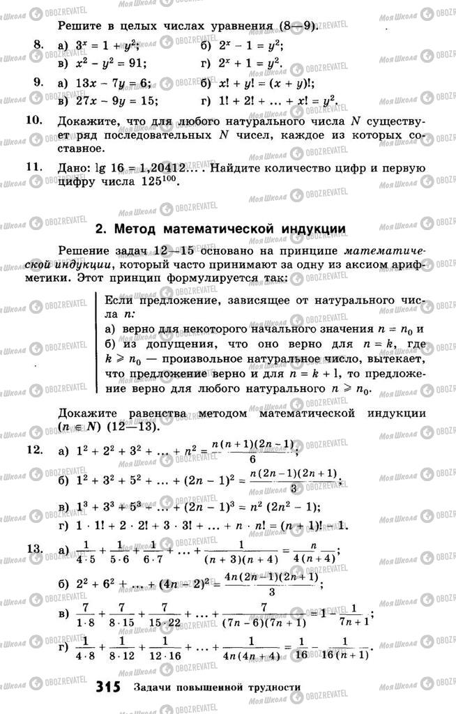 Підручники Алгебра 10 клас сторінка  315