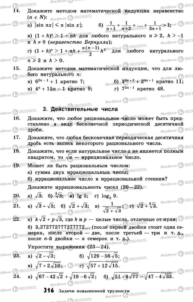 Підручники Алгебра 10 клас сторінка 316