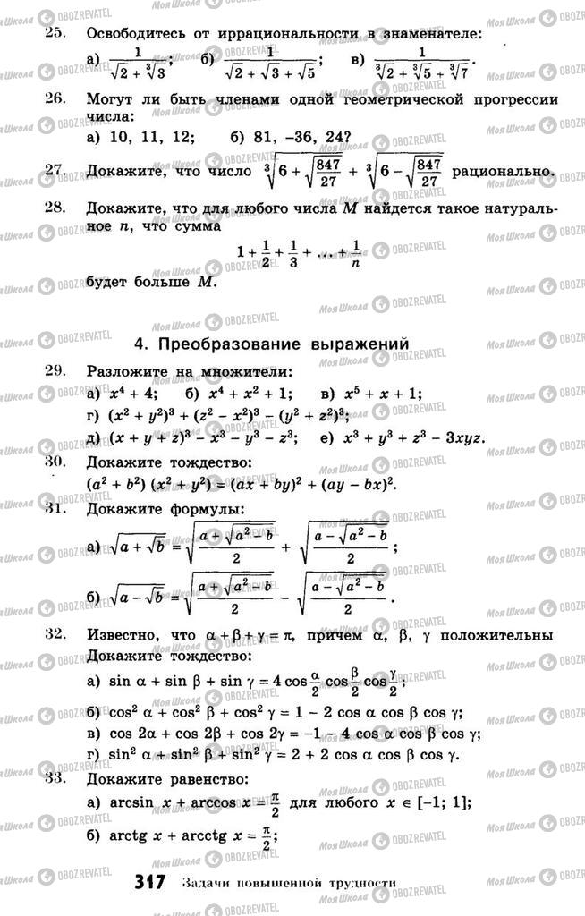 Підручники Алгебра 10 клас сторінка 317