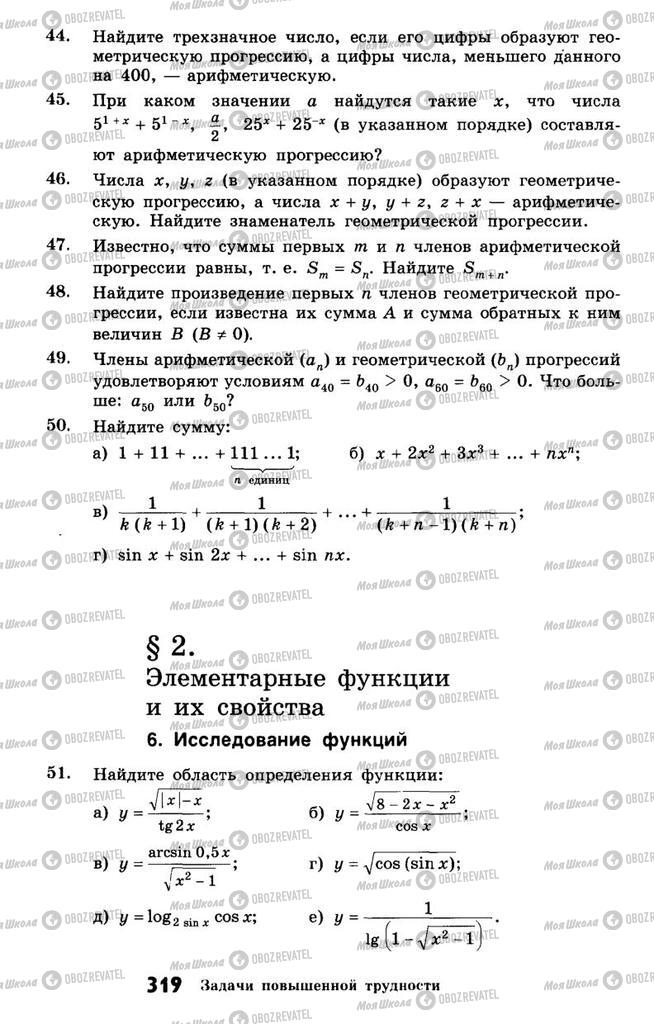 Підручники Алгебра 10 клас сторінка 319