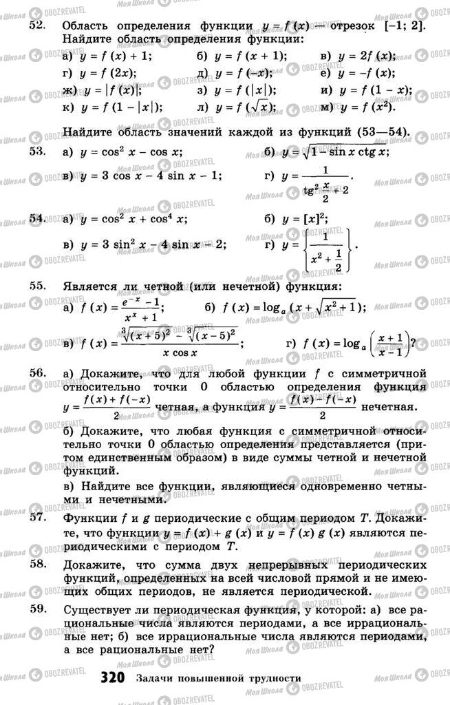 Підручники Алгебра 10 клас сторінка 320