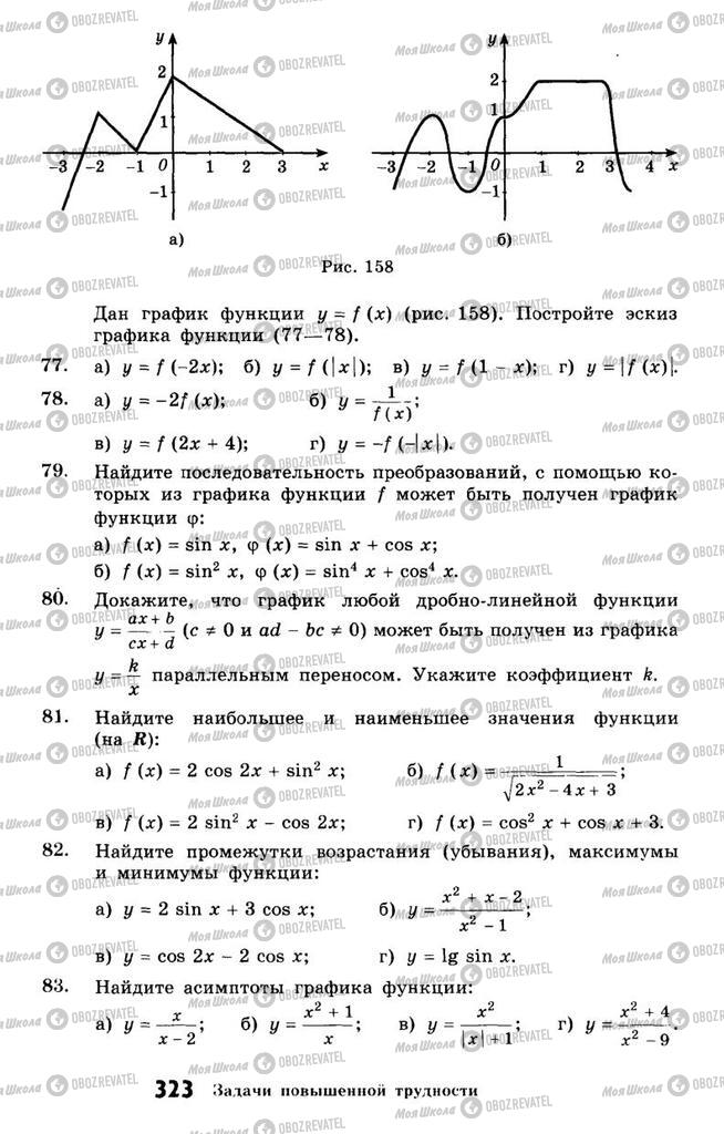 Підручники Алгебра 10 клас сторінка 323