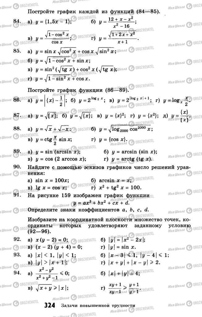 Підручники Алгебра 10 клас сторінка 324