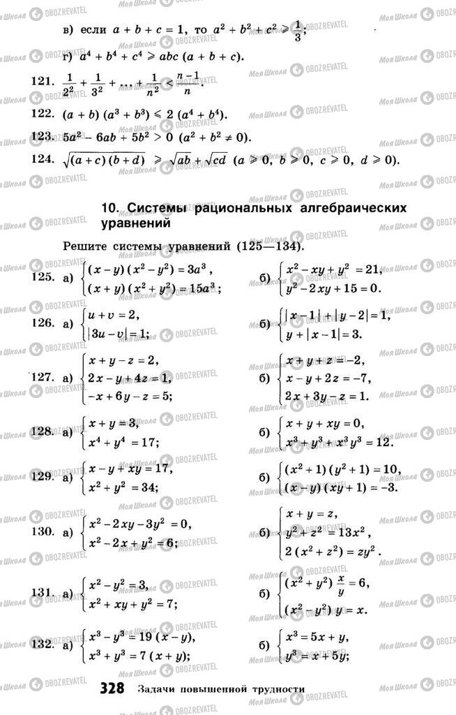 Підручники Алгебра 10 клас сторінка 328