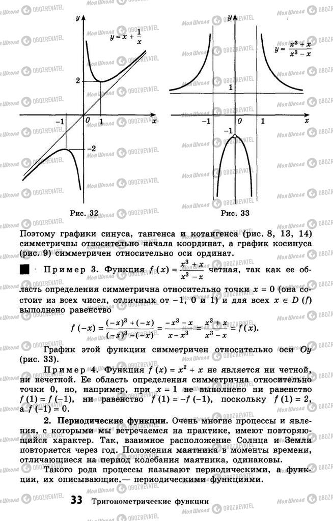 Підручники Алгебра 10 клас сторінка 33