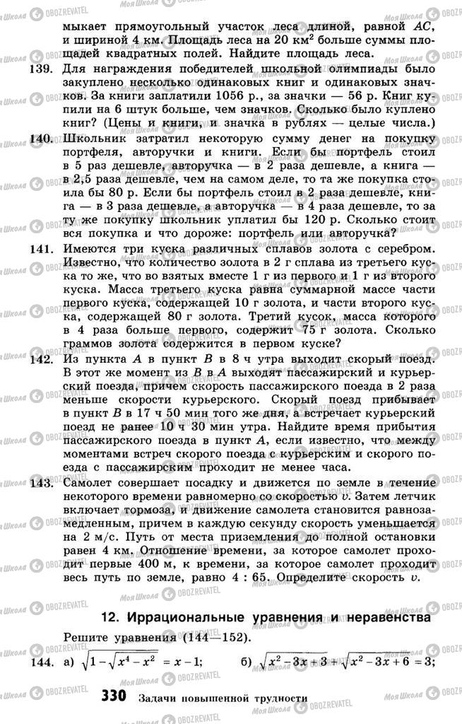 Підручники Алгебра 10 клас сторінка 330