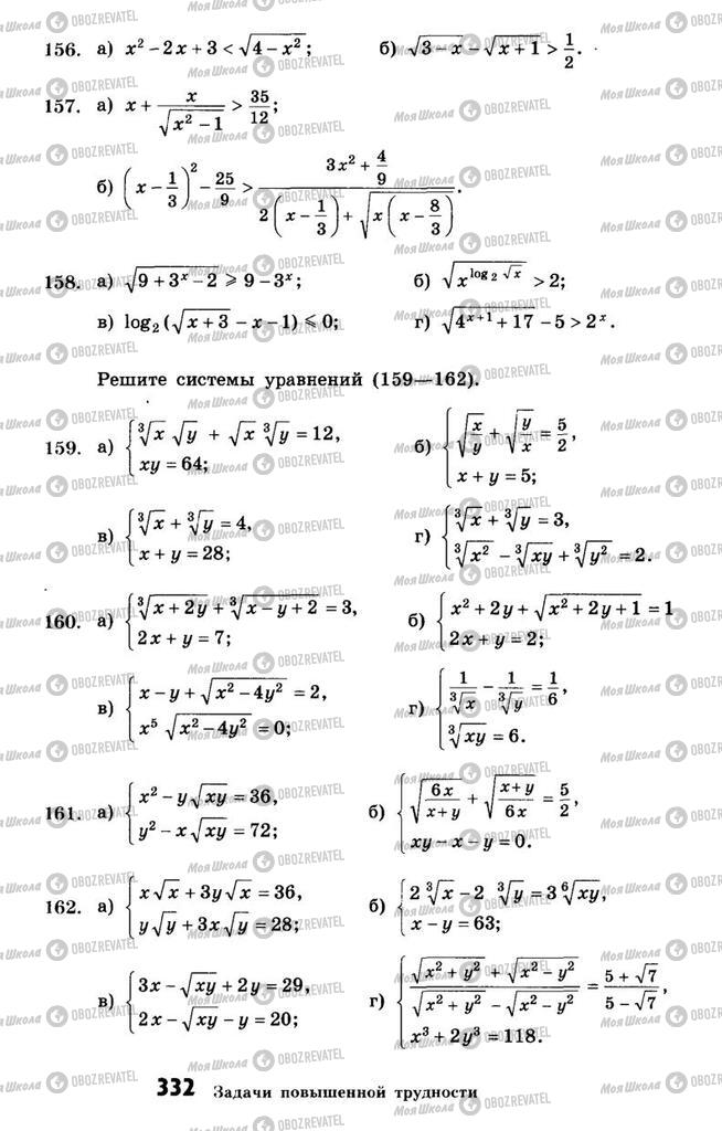 Підручники Алгебра 10 клас сторінка 332