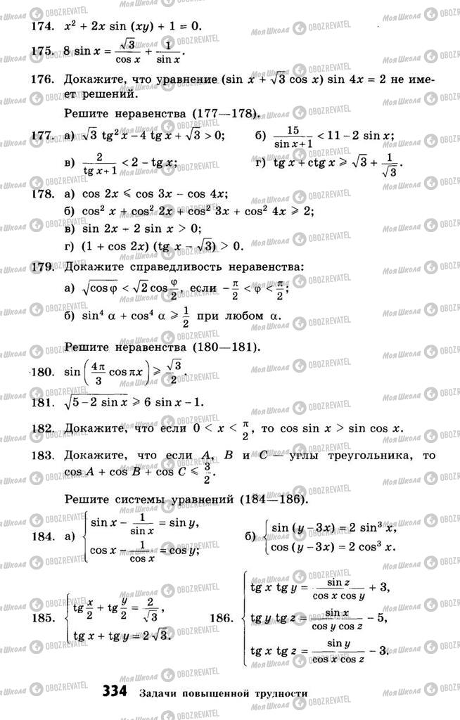 Учебники Алгебра 10 класс страница 334