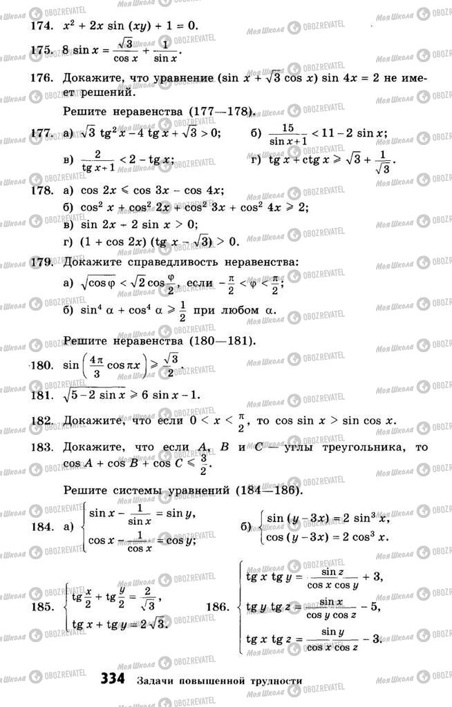 Підручники Алгебра 10 клас сторінка 334