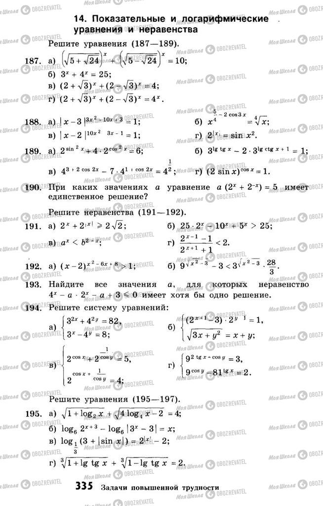 Підручники Алгебра 10 клас сторінка 335