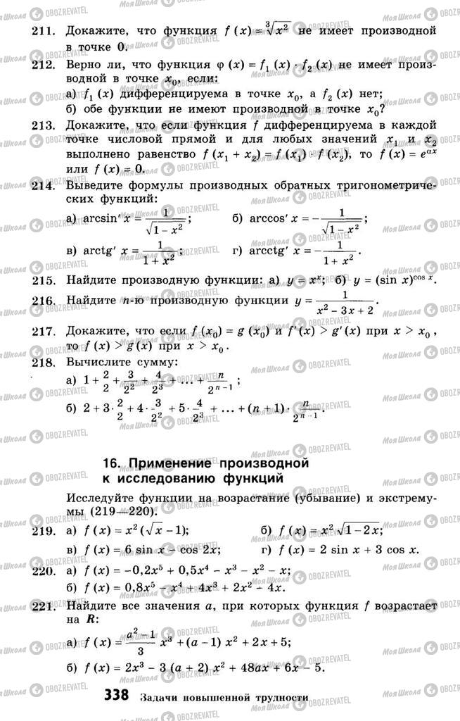 Учебники Алгебра 10 класс страница 338