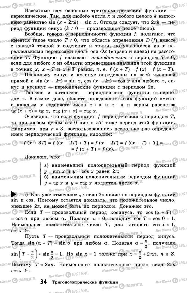 Підручники Алгебра 10 клас сторінка 34