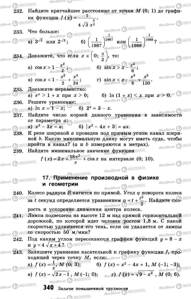 Підручники Алгебра 10 клас сторінка 340