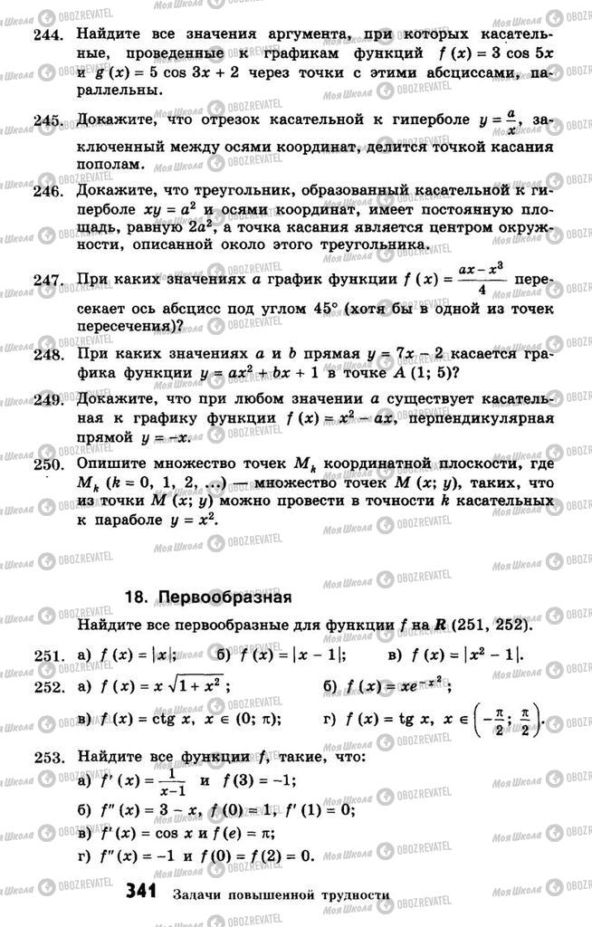Підручники Алгебра 10 клас сторінка 341