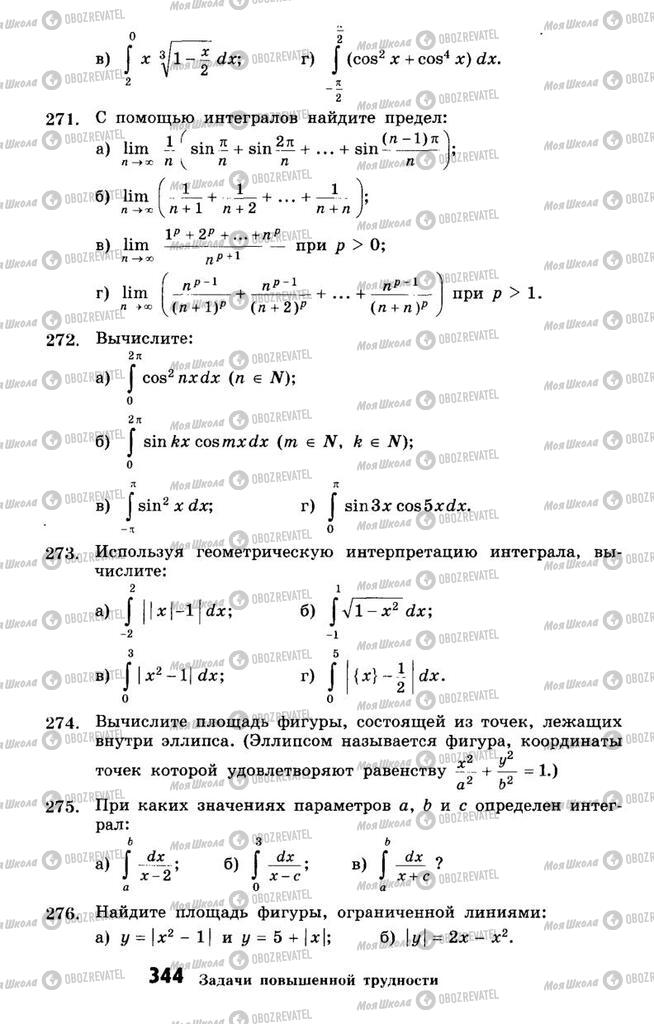 Підручники Алгебра 10 клас сторінка 344