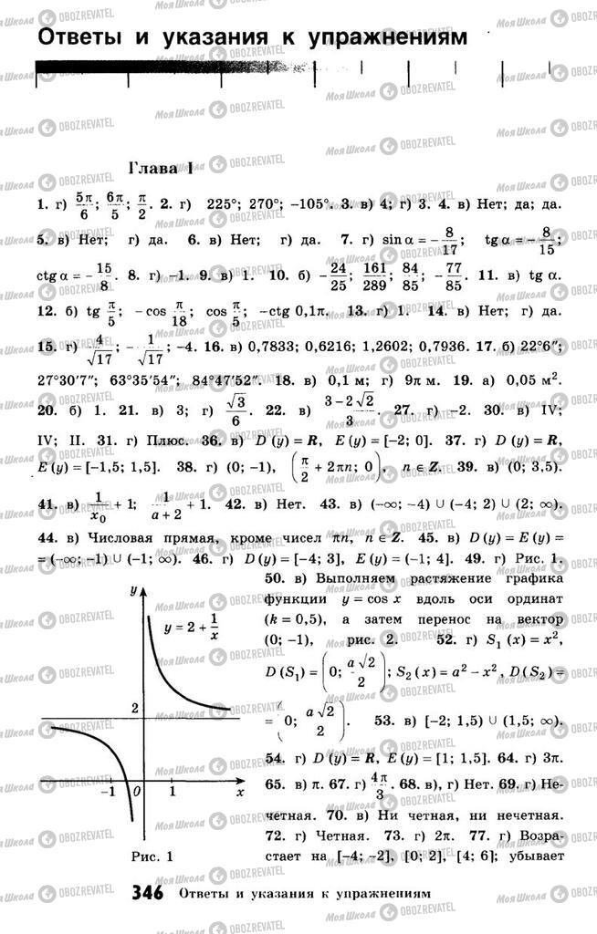 Учебники Алгебра 10 класс страница 346