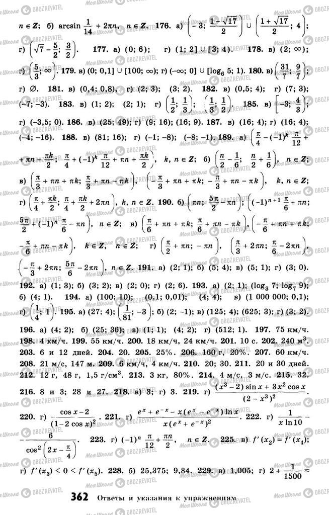 Учебники Алгебра 10 класс страница 362