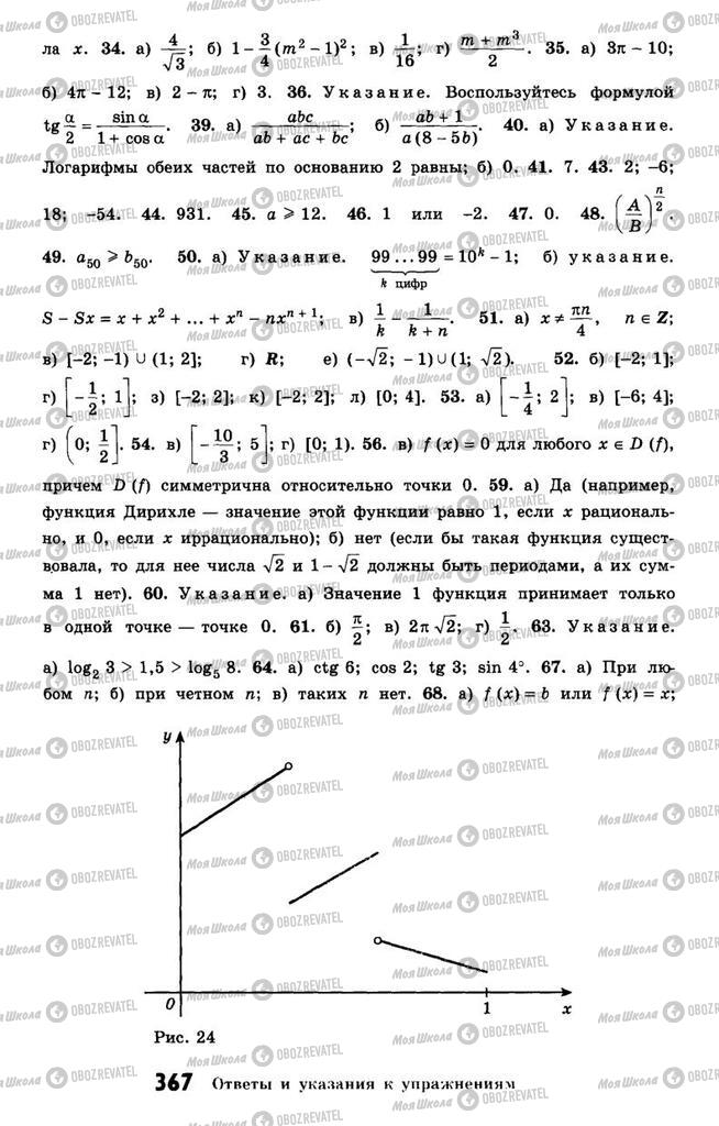 Учебники Алгебра 10 класс страница 367