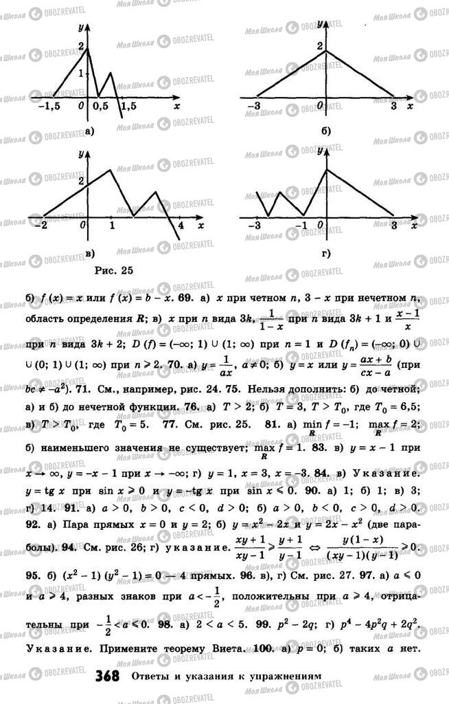 Учебники Алгебра 10 класс страница 368