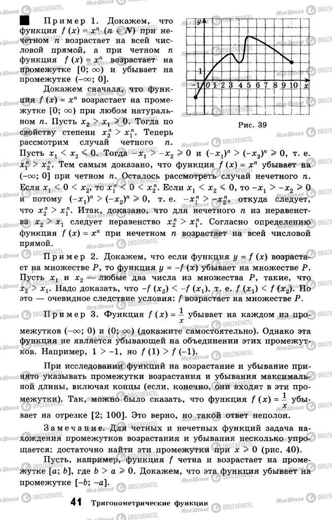 Учебники Алгебра 10 класс страница 41