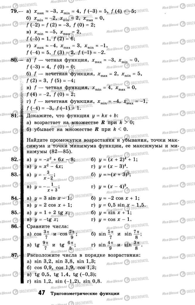 Учебники Алгебра 10 класс страница 47