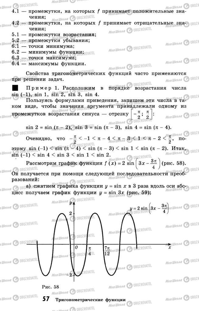 Учебники Алгебра 10 класс страница 57