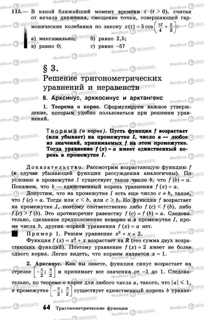 Підручники Алгебра 10 клас сторінка  64