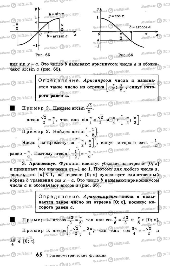 Підручники Алгебра 10 клас сторінка  65