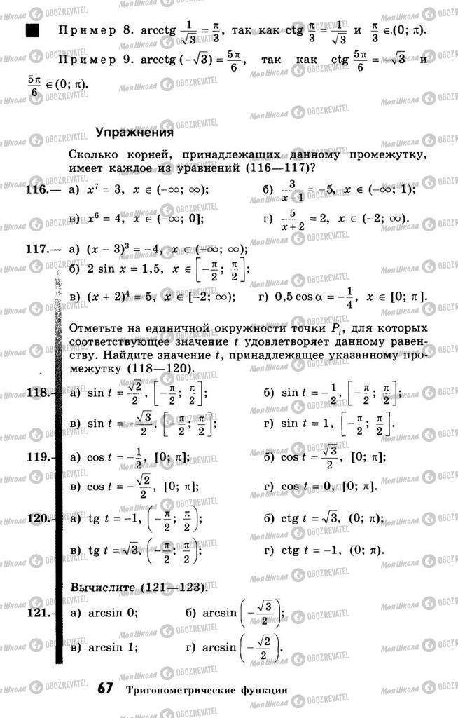 Учебники Алгебра 10 класс страница 67