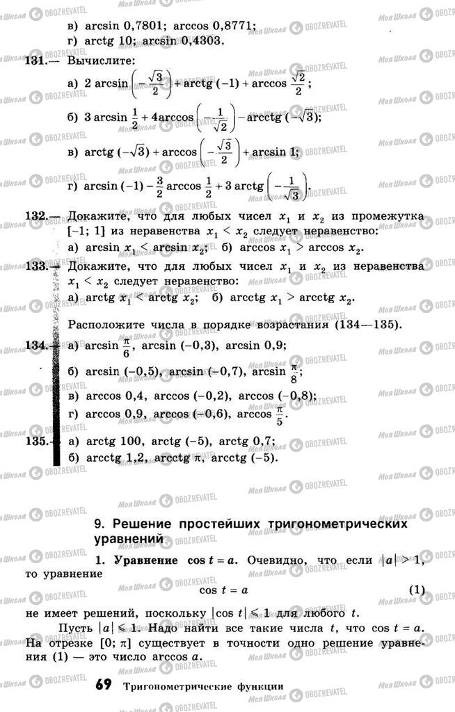 Учебники Алгебра 10 класс страница 69