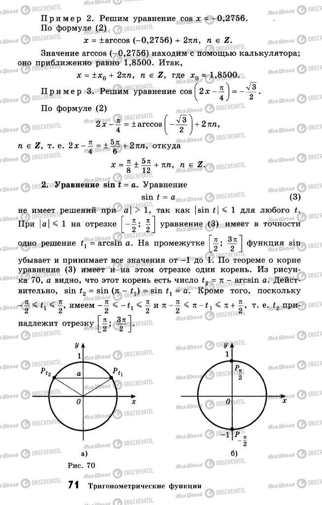 Підручники Алгебра 10 клас сторінка 71