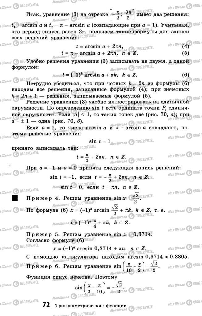 Підручники Алгебра 10 клас сторінка 72