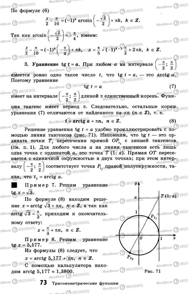 Учебники Алгебра 10 класс страница 73