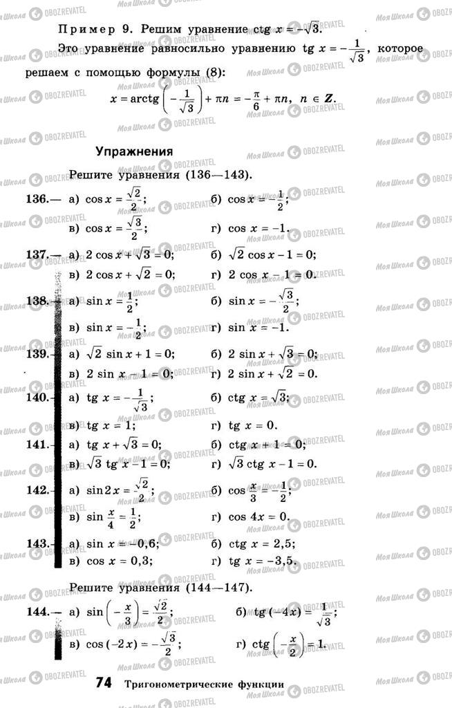 Учебники Алгебра 10 класс страница 74