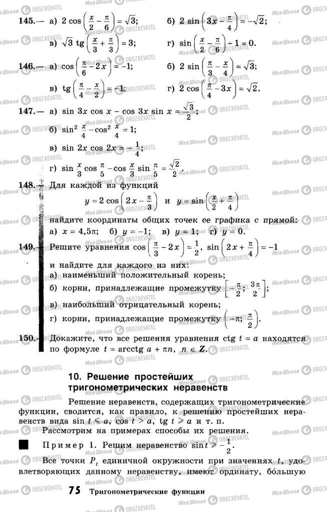 Підручники Алгебра 10 клас сторінка 75