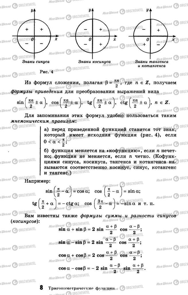 Учебники Алгебра 10 класс страница 8