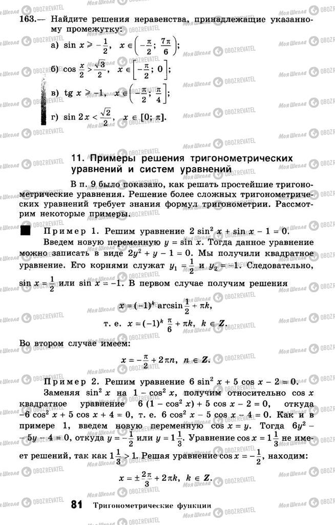 Учебники Алгебра 10 класс страница 81