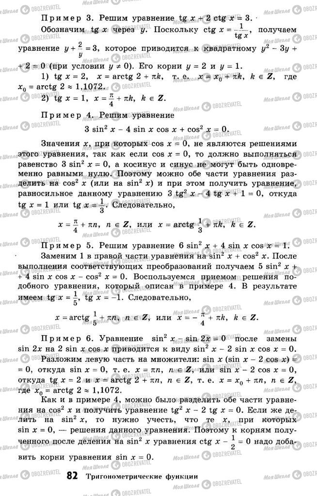 Учебники Алгебра 10 класс страница 82