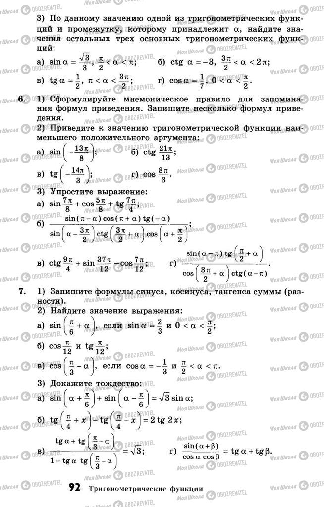 Учебники Алгебра 10 класс страница 92