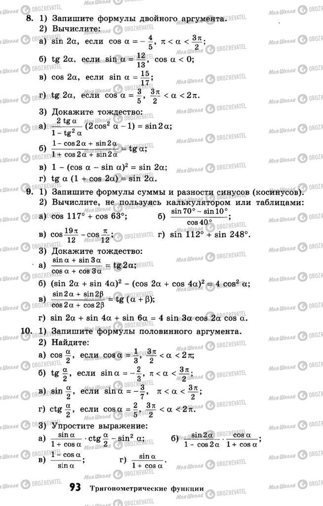 Підручники Алгебра 10 клас сторінка 93