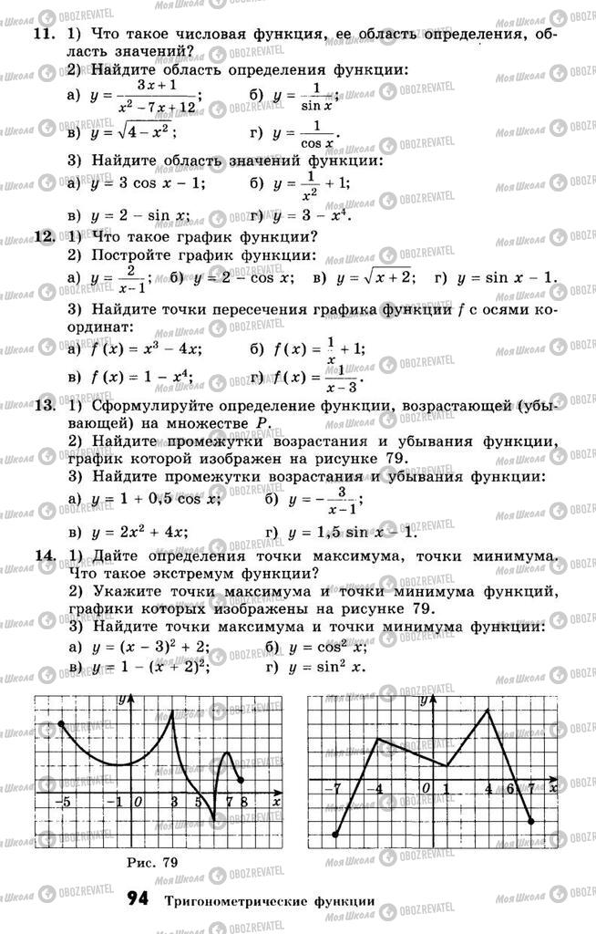 Підручники Алгебра 10 клас сторінка 94