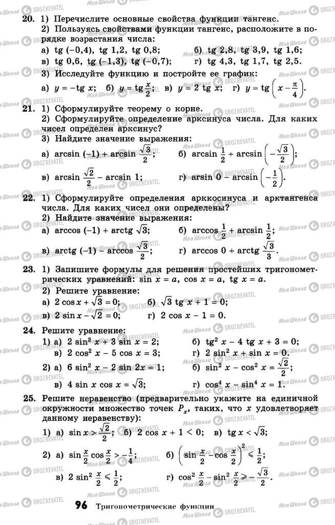 Учебники Алгебра 10 класс страница 96