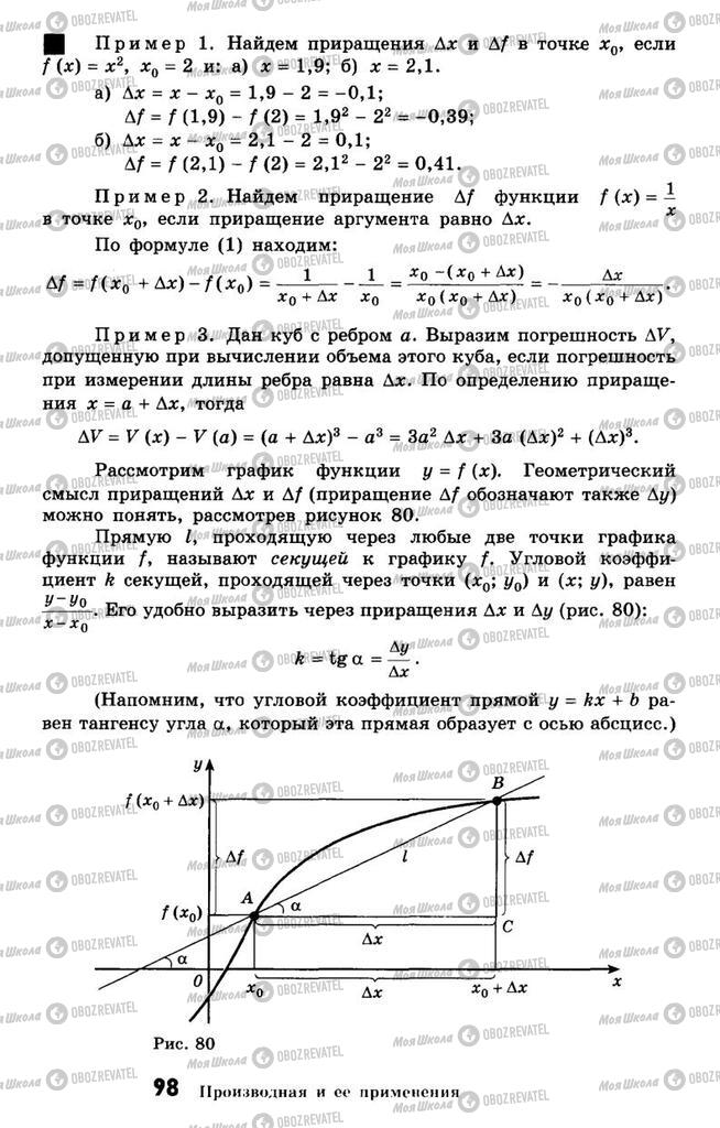 Учебники Алгебра 10 класс страница  98