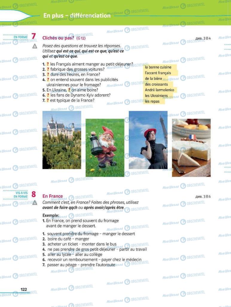 Підручники Французька мова 8 клас сторінка 122