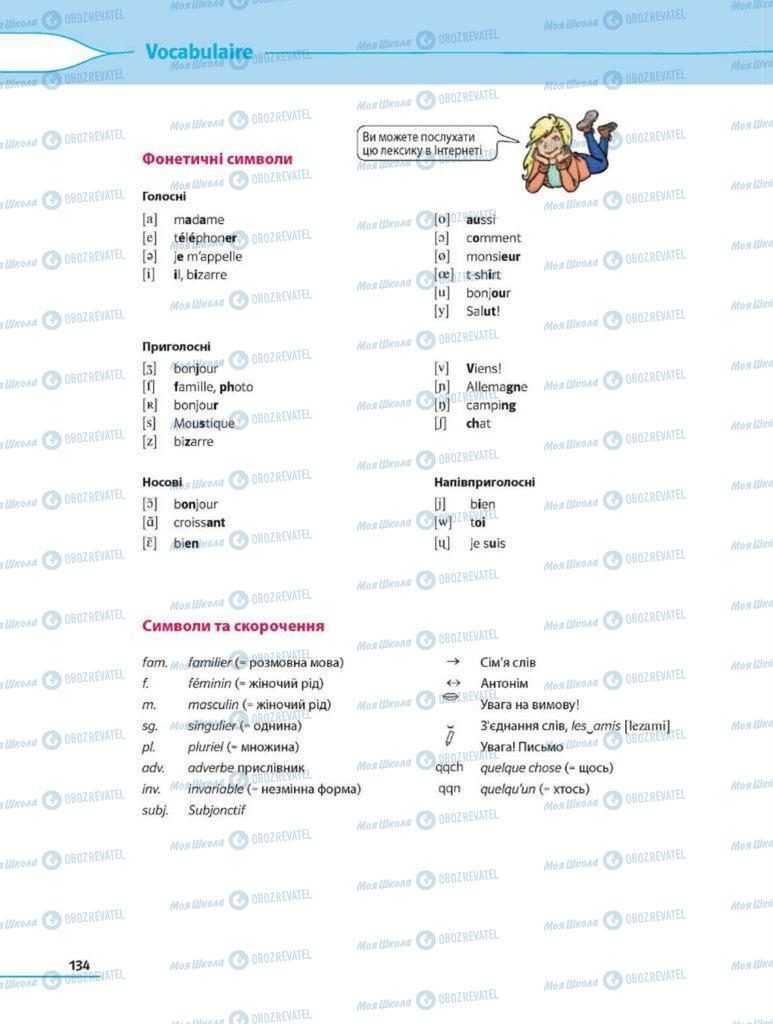 Підручники Французька мова 8 клас сторінка  134